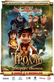 Постер мультфильма Тролль: История с хвостом