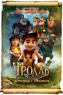 Постер мультфильма Тролль: История с хвостом