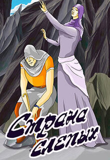 Strana slepyh