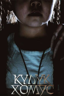 Poster of КYЛYК ХОМУС