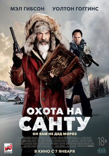 Poster of Fatman
