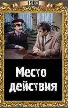 Mesto deystviya