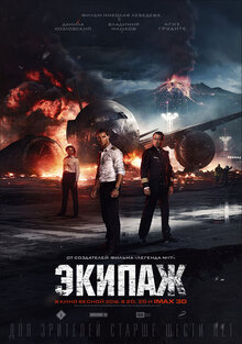 Poster of Flight Crew