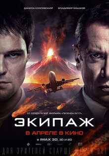 Poster of Flight Crew