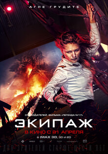 Poster of Flight Crew