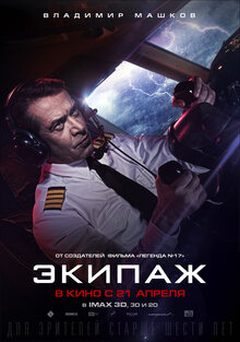 Poster of Flight Crew