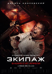 Poster of Flight Crew