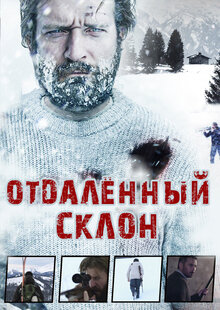 Poster of Off Piste