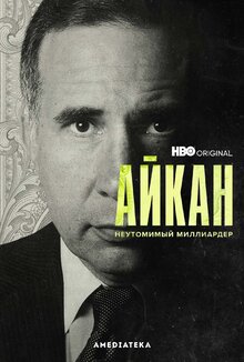 Poster of Icahn: The Restless Billionaire