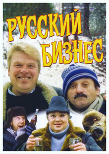 Russkiy biznes