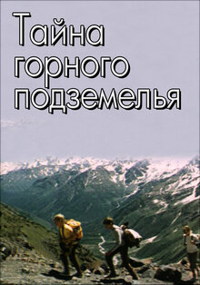 Poster of The Mystery of the Mountain Cave