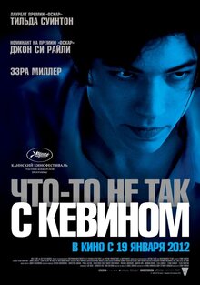 Постер фильма Что-то не так с Кевином