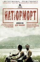 Натюрморт