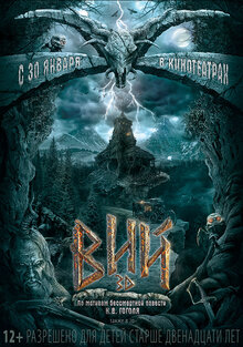 Постер фильма Вий 3D