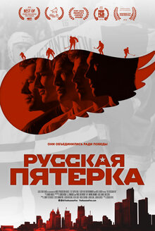 Poster of The Russian Five