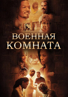 Poster of War Room