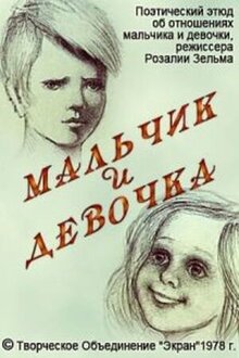 Malchik i Devochka