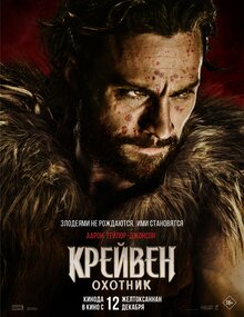 Poster of Kraven the Hunter