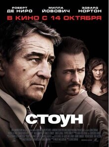 Постер фильма Стоун