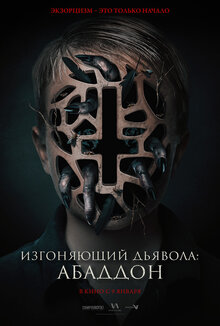 Постер фильма Изгоняющий дьявола: Абаддон