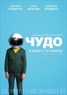 Постер фильма Чудо