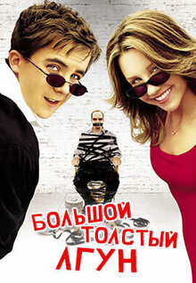 Poster of Big Fat Liar
