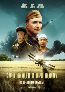 About People and About War