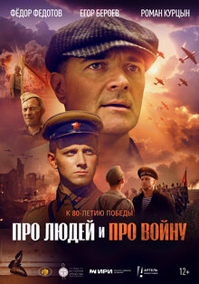 About People and About War