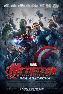 Poster of Avengers: Age of Ultron