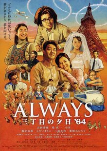 Always Sanchōme no Yūhi '64