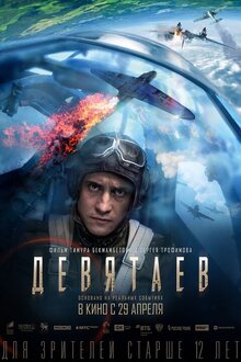 Постер фильма Девятаев
