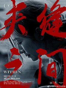Poster of Within