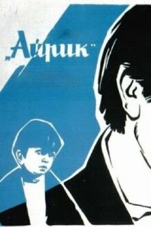 Poster of Hayrik