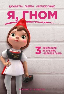 Постер мультфильма Гномы в доме