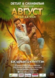 Poster of Avgust