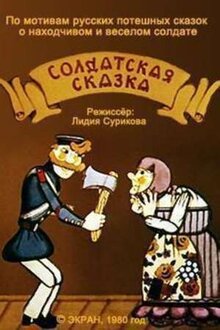 Soldatskaya skazka