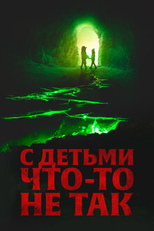 Poster of There's Something Wrong with the Children