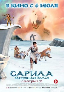 Постер мультфильма Сарила: Затерянная земля