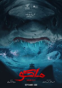 Poster of Mako