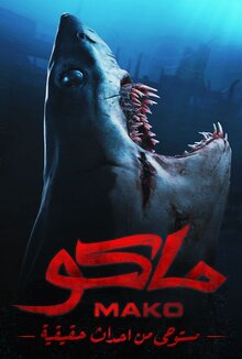 Poster of Mako