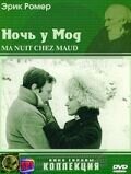 Моя ночь у Мод