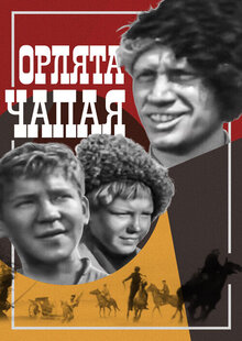 Poster of Orlyata Chapaya