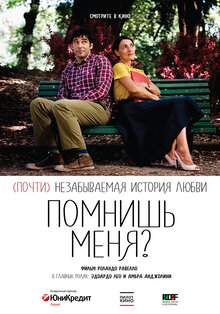 Помнишь меня?