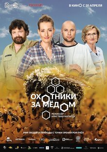 Poster of Honey Hunters