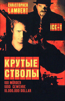 Крутые стволы