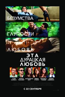Poster of Crazy, Stupid, Love.