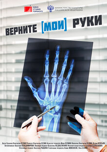 Poster of Let Me Have My Hands Again