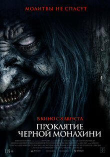 Poster of The Ritual Black Nun