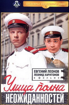 Poster of Street Full of Surprises