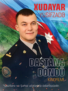 Poster of Стал легендой